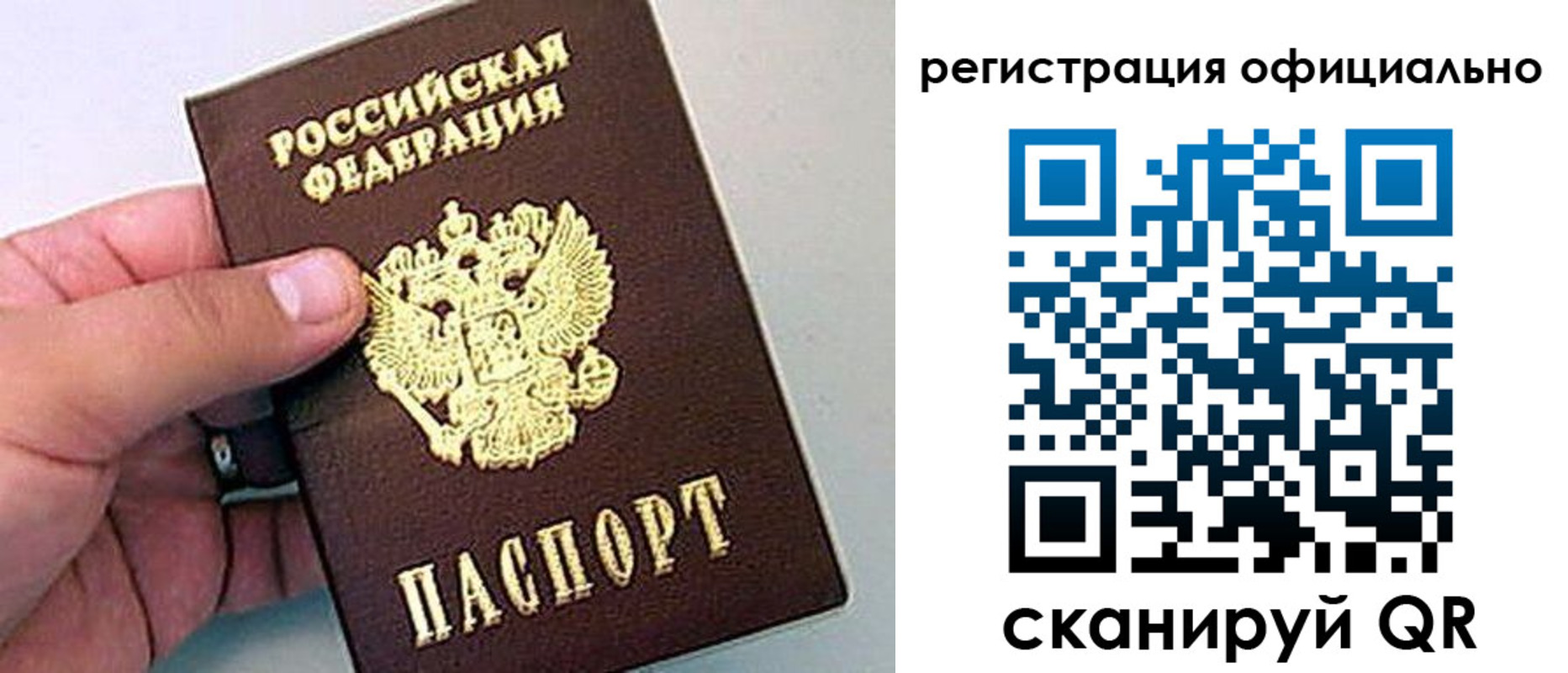 прописка 2025 в Смоленске
