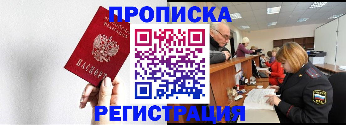 временная регистрация для всех в Смоленске