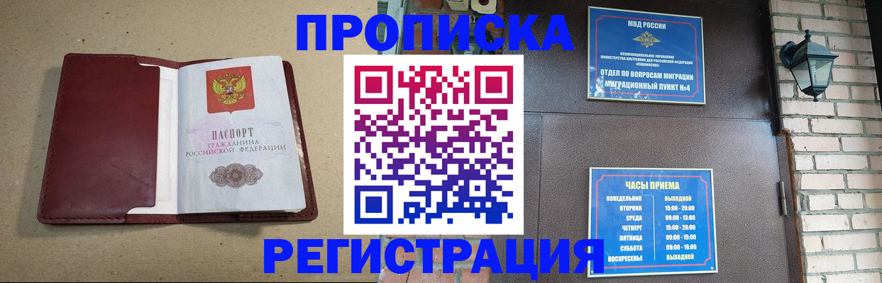 прописка для школы в Смоленске