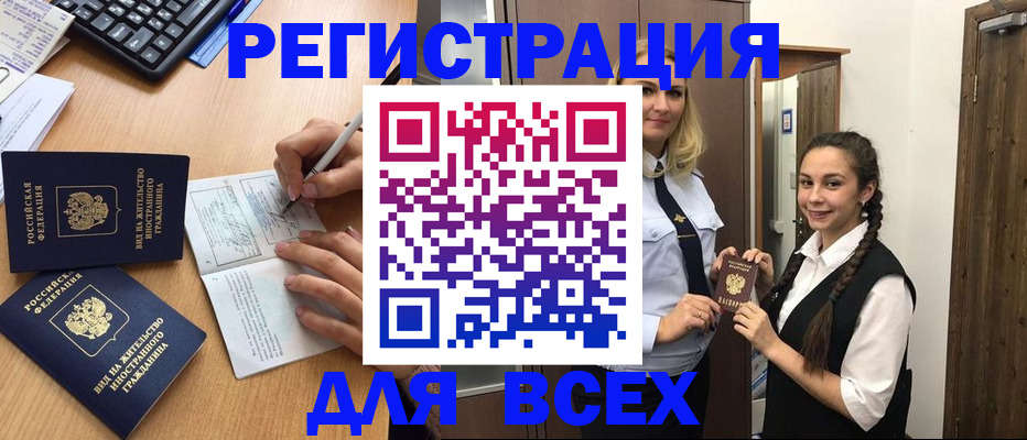 временная регистрация в Смоленске