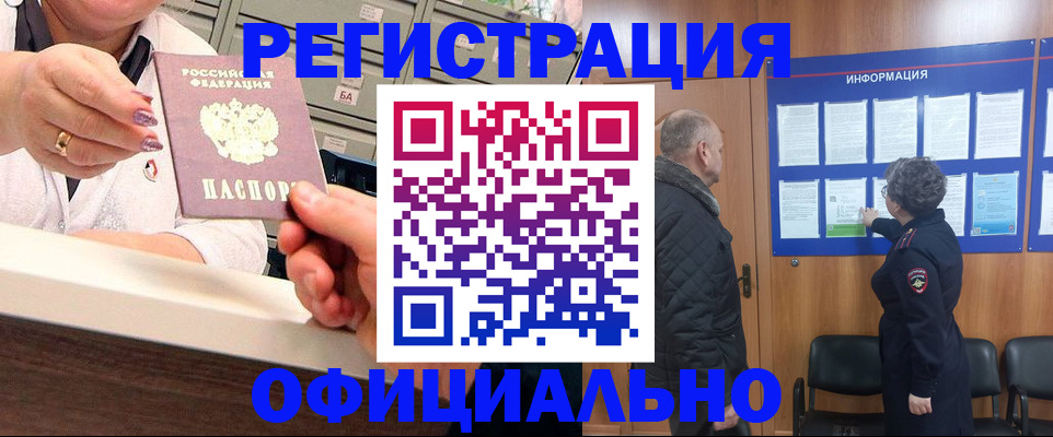 купить прописку в Смоленске