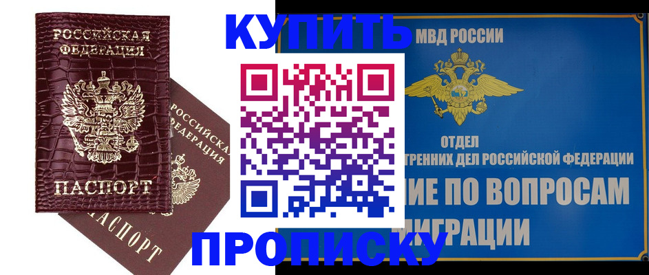 временная регистрация купить в Смоленске